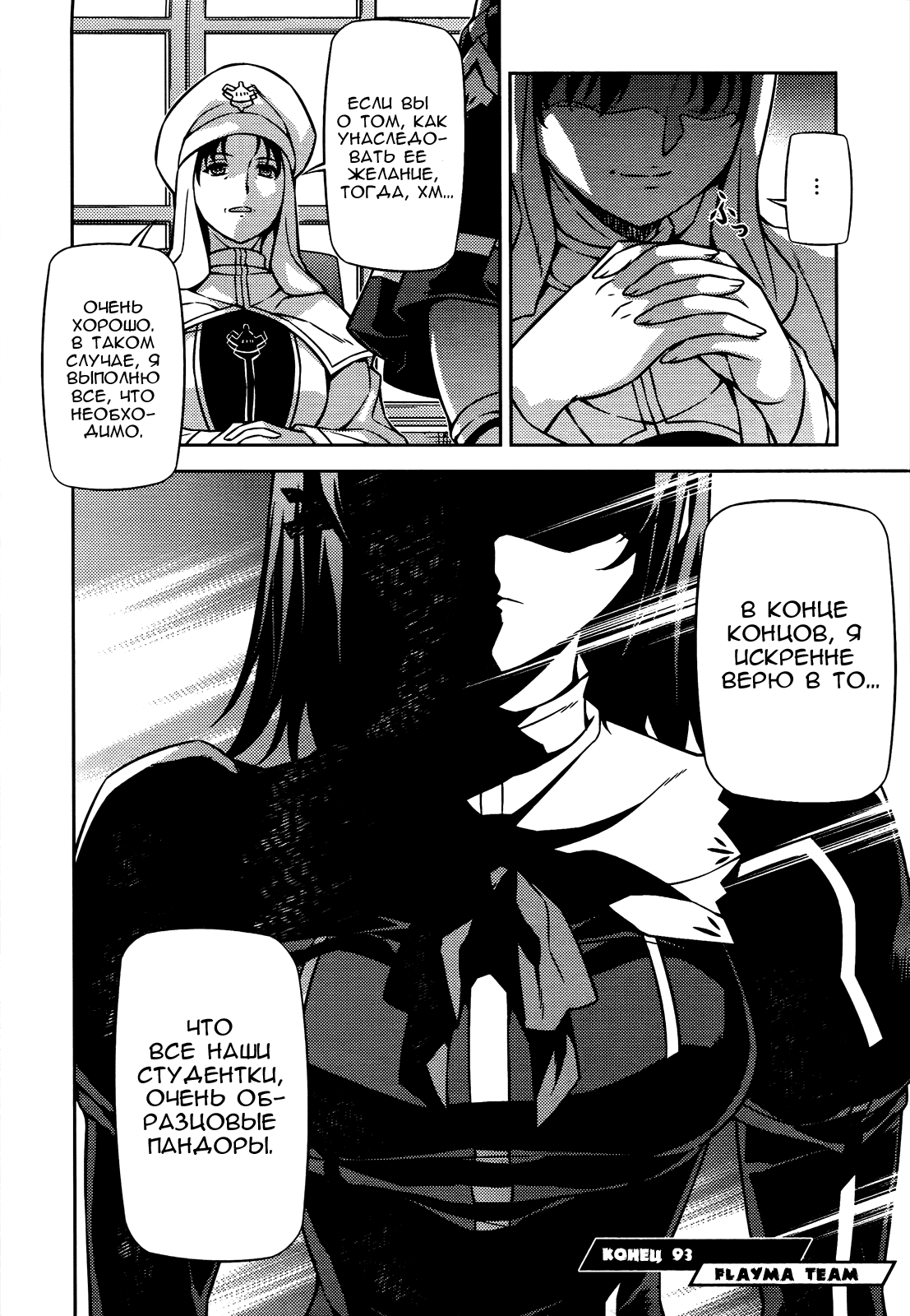 Манга Заморозка - Глава 93 Страница 22