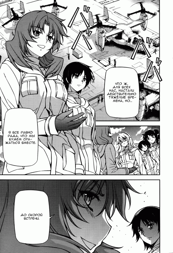 Манга Заморозка - Глава 93 Страница 1