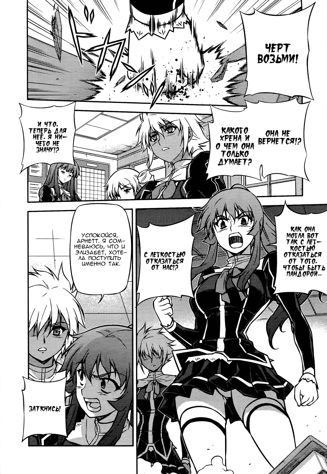 Манга Заморозка - Глава 93 Страница 10