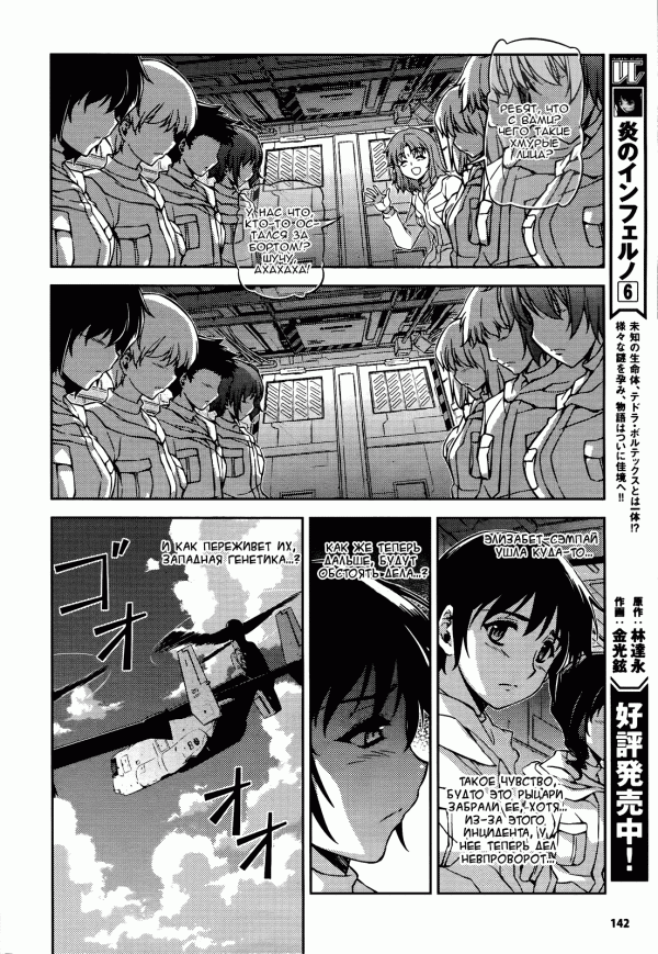 Манга Заморозка - Глава 93 Страница 4