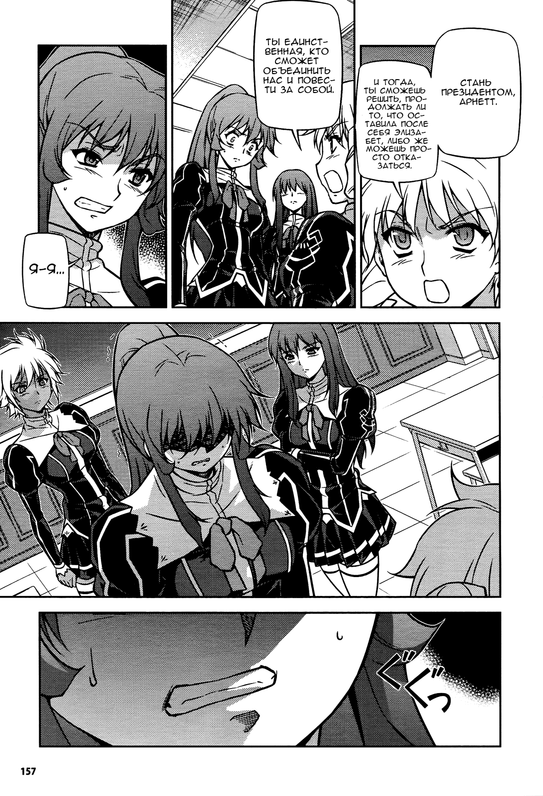 Манга Заморозка - Глава 93 Страница 19