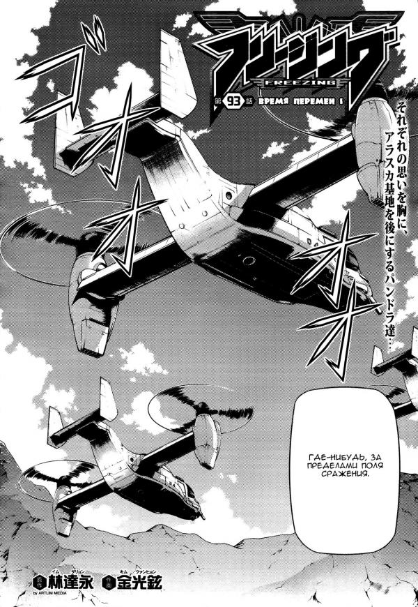 Манга Заморозка - Глава 93 Страница 2