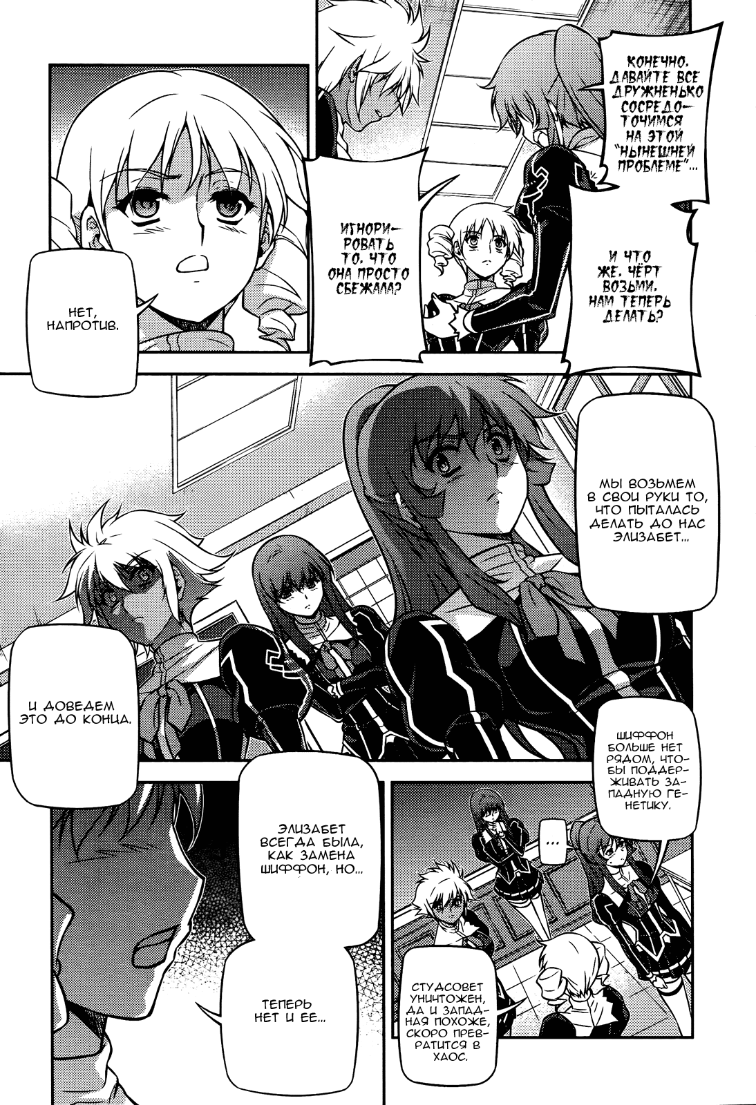 Манга Заморозка - Глава 93 Страница 15