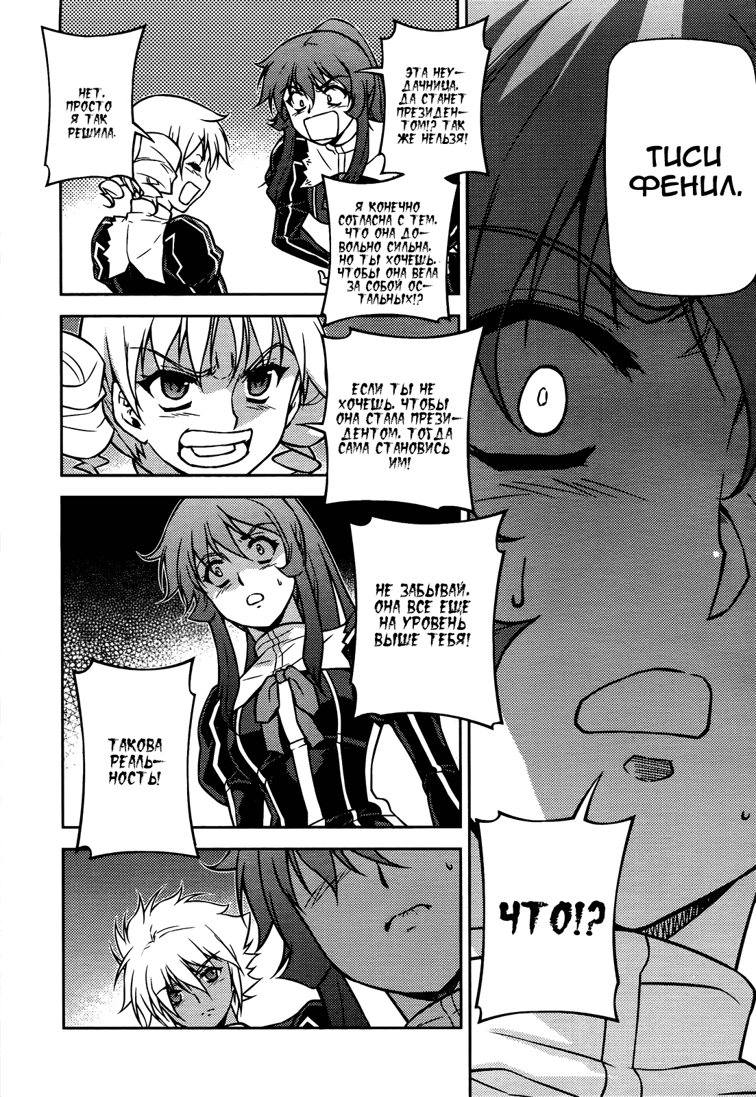 Манга Заморозка - Глава 93 Страница 18