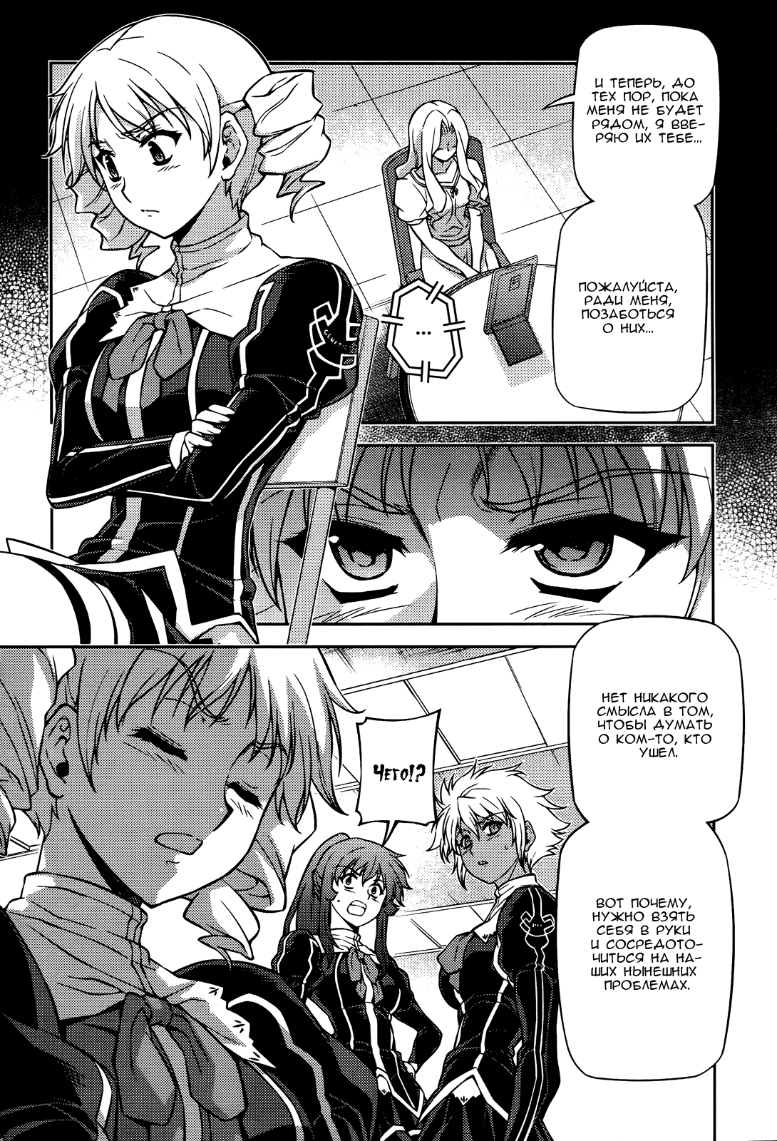 Манга Заморозка - Глава 93 Страница 13