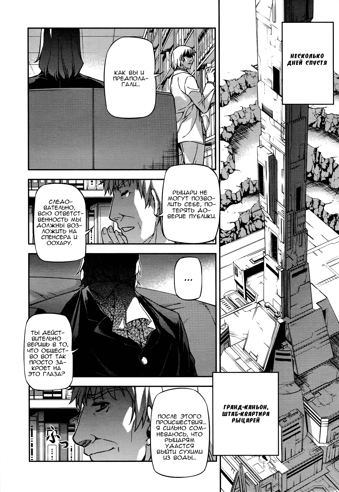 Манга Заморозка - Глава 93 Страница 8