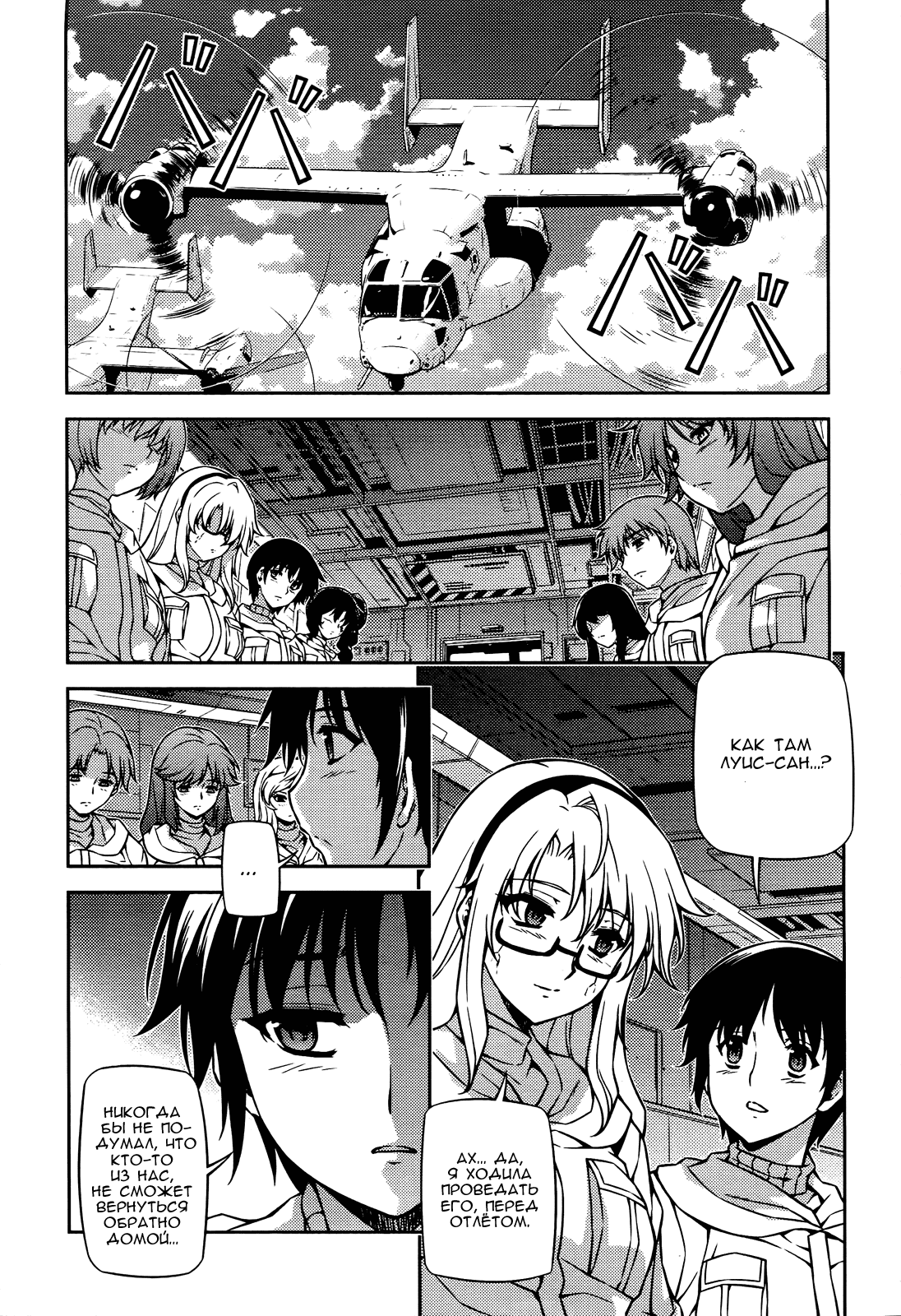 Манга Заморозка - Глава 93 Страница 3