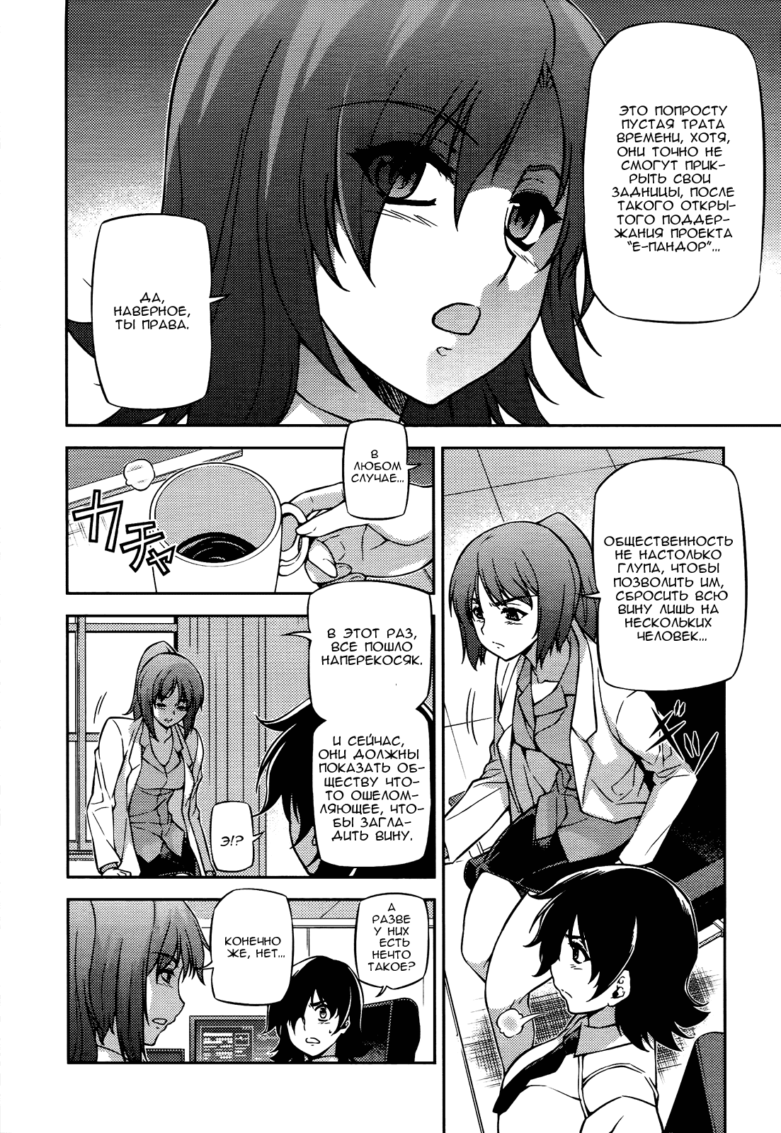 Манга Заморозка - Глава 93 Страница 6