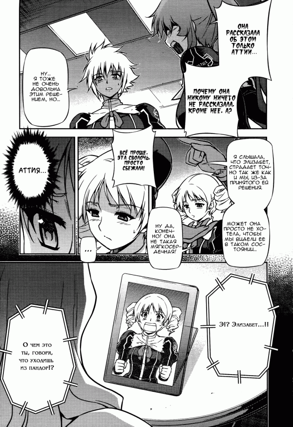 Манга Заморозка - Глава 93 Страница 11