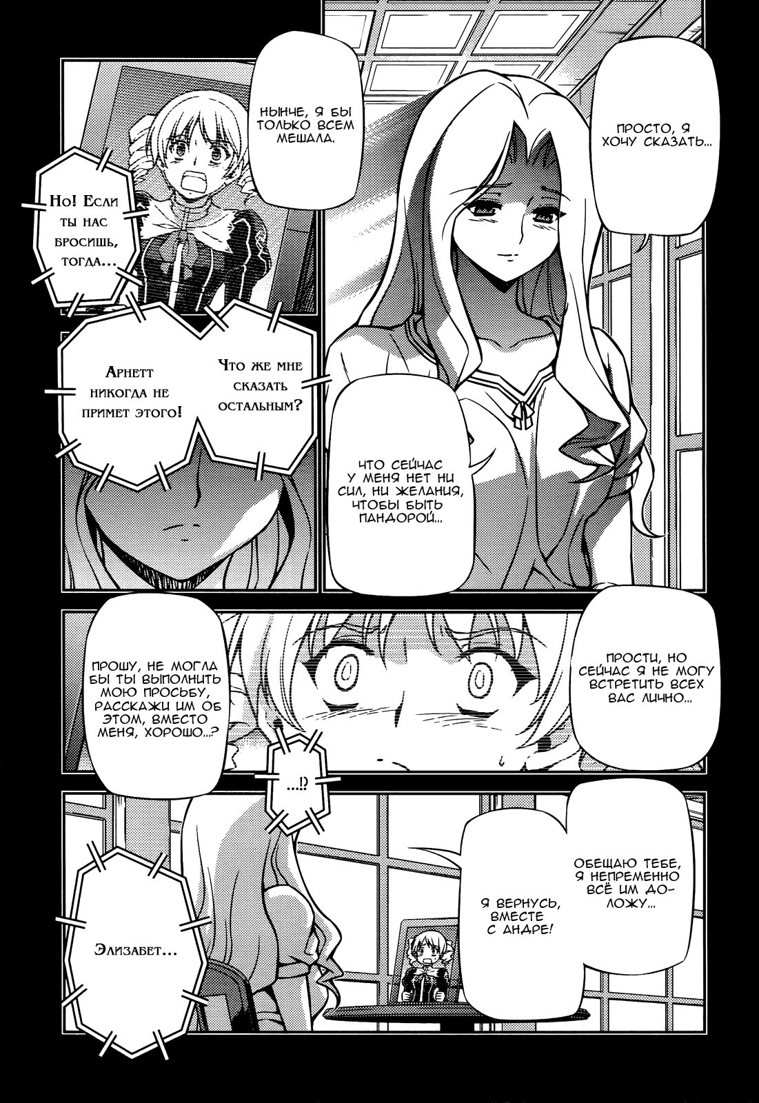 Манга Заморозка - Глава 93 Страница 12