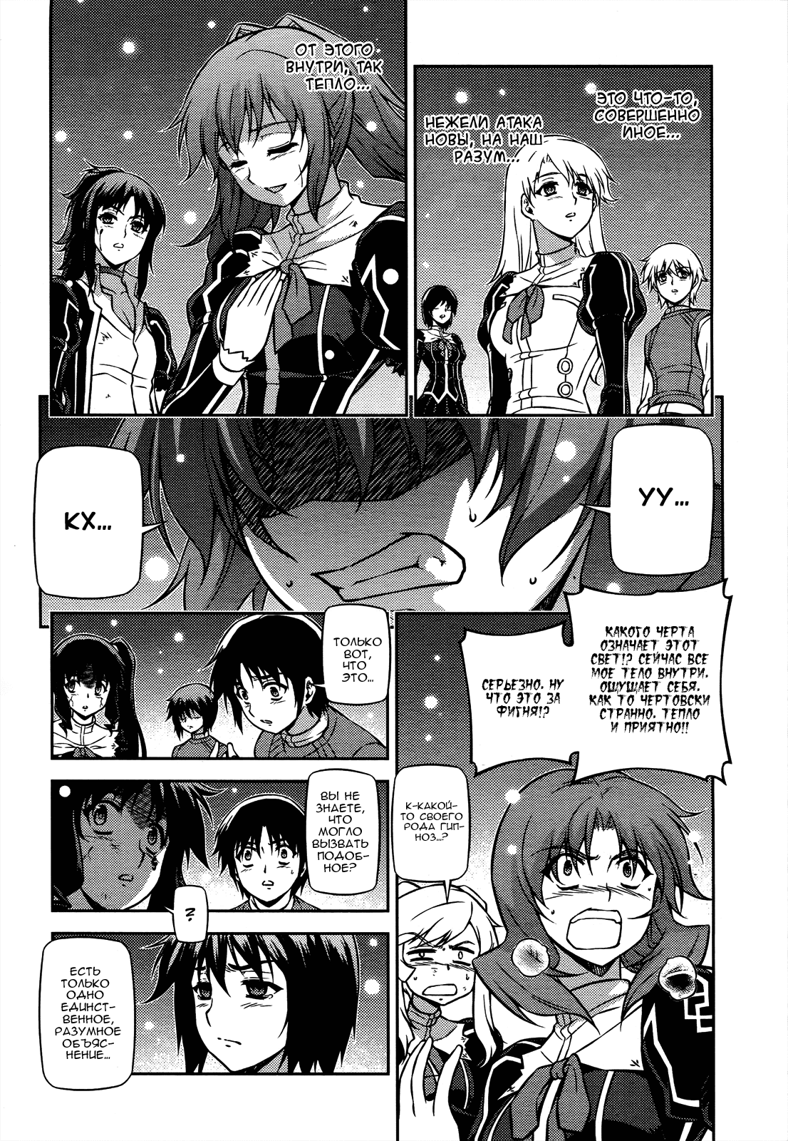 Манга Заморозка - Глава 92 Страница 4