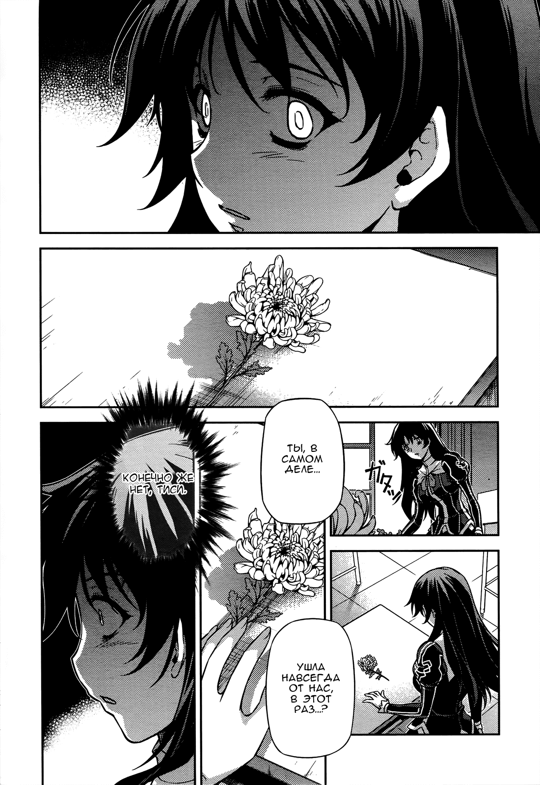 Манга Заморозка - Глава 92 Страница 17