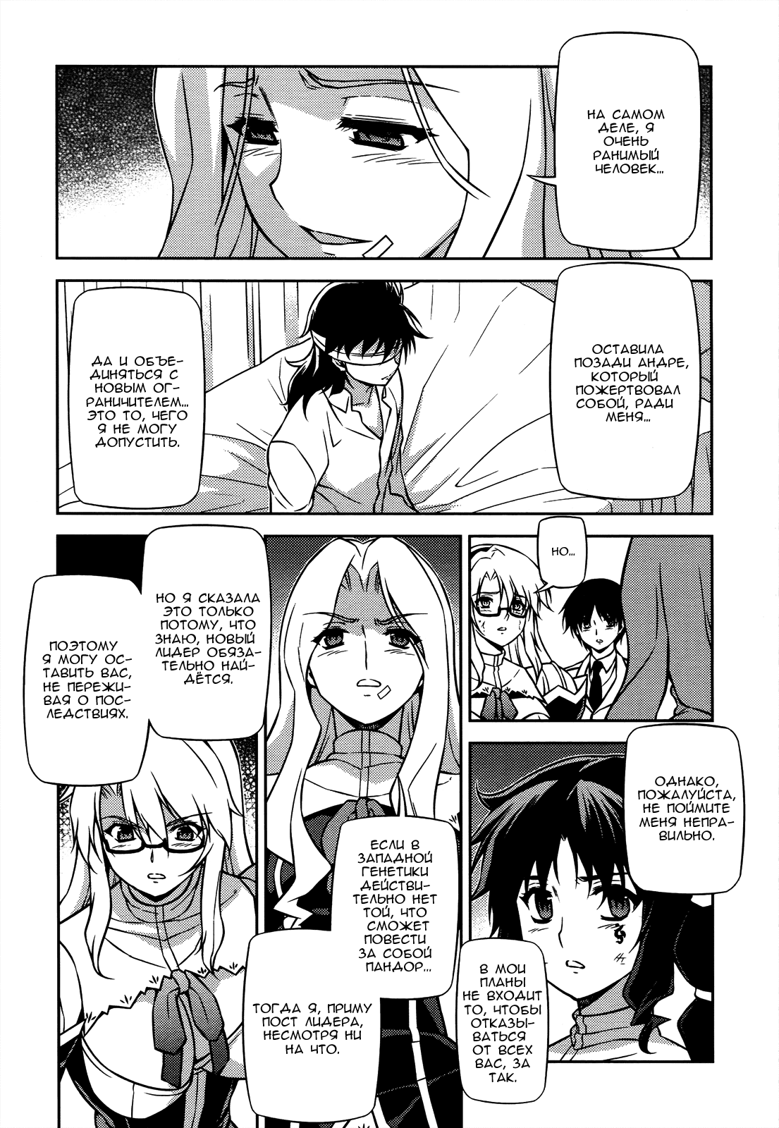 Манга Заморозка - Глава 92 Страница 14