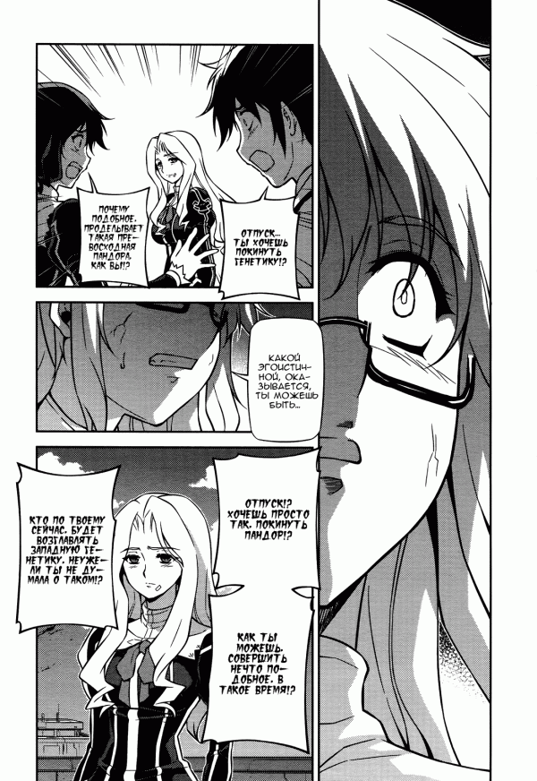 Манга Заморозка - Глава 92 Страница 12