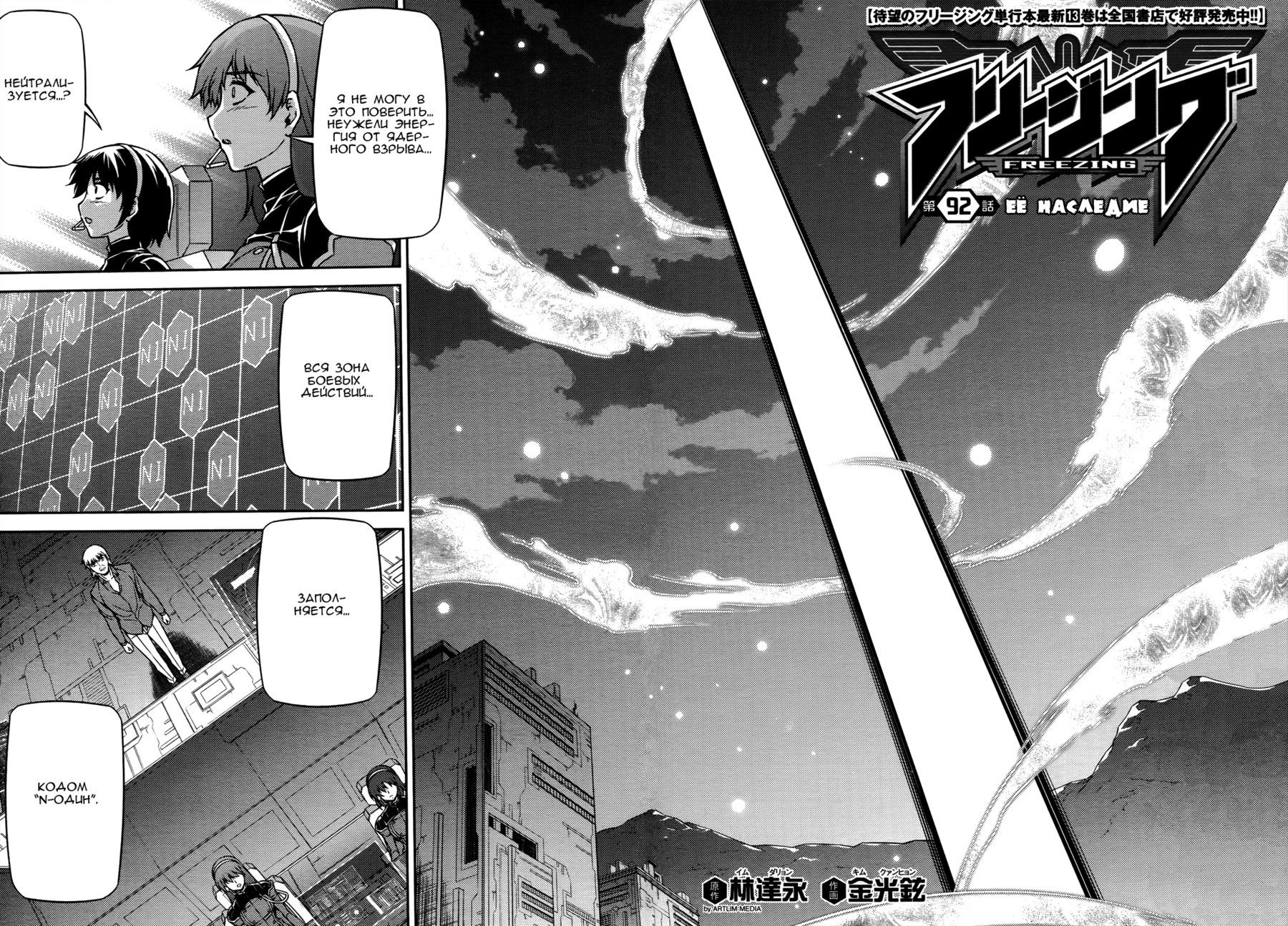 Манга Заморозка - Глава 92 Страница 2