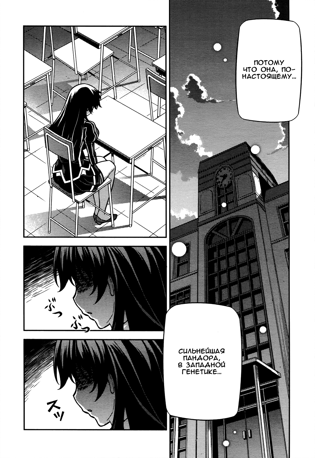 Манга Заморозка - Глава 92 Страница 16