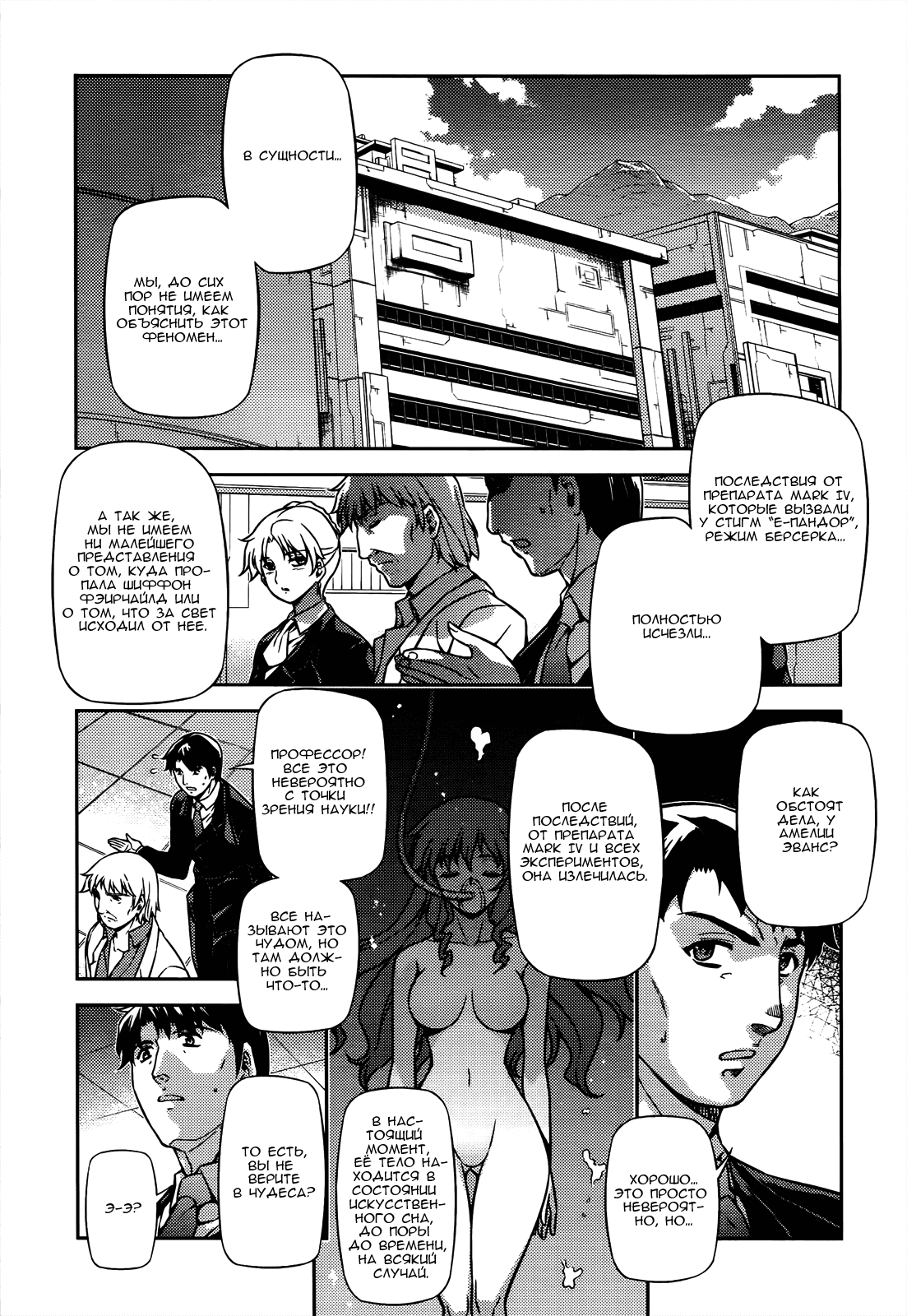 Манга Заморозка - Глава 92 Страница 7