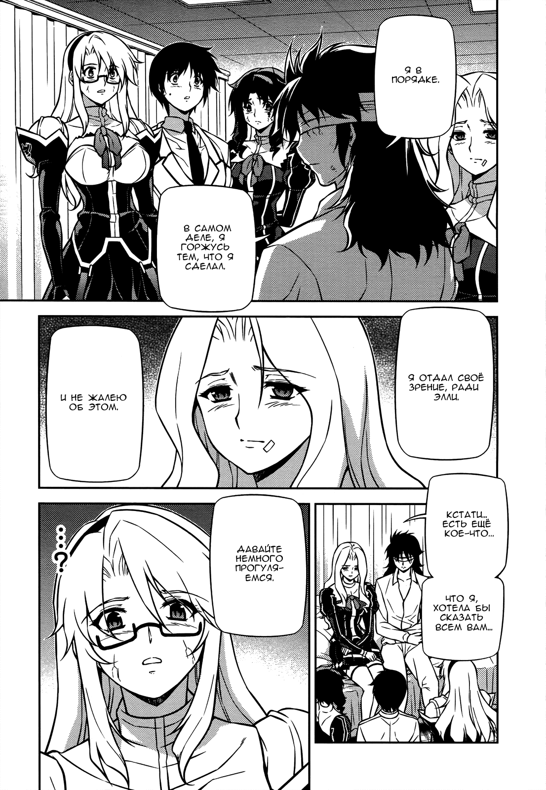 Манга Заморозка - Глава 92 Страница 10