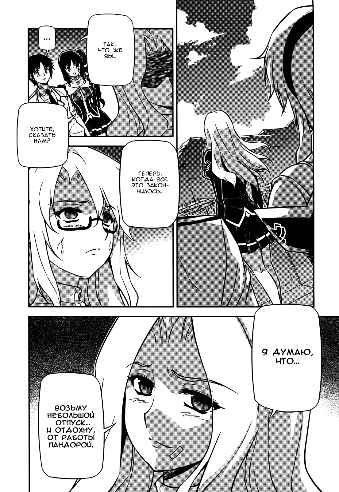 Манга Заморозка - Глава 92 Страница 11