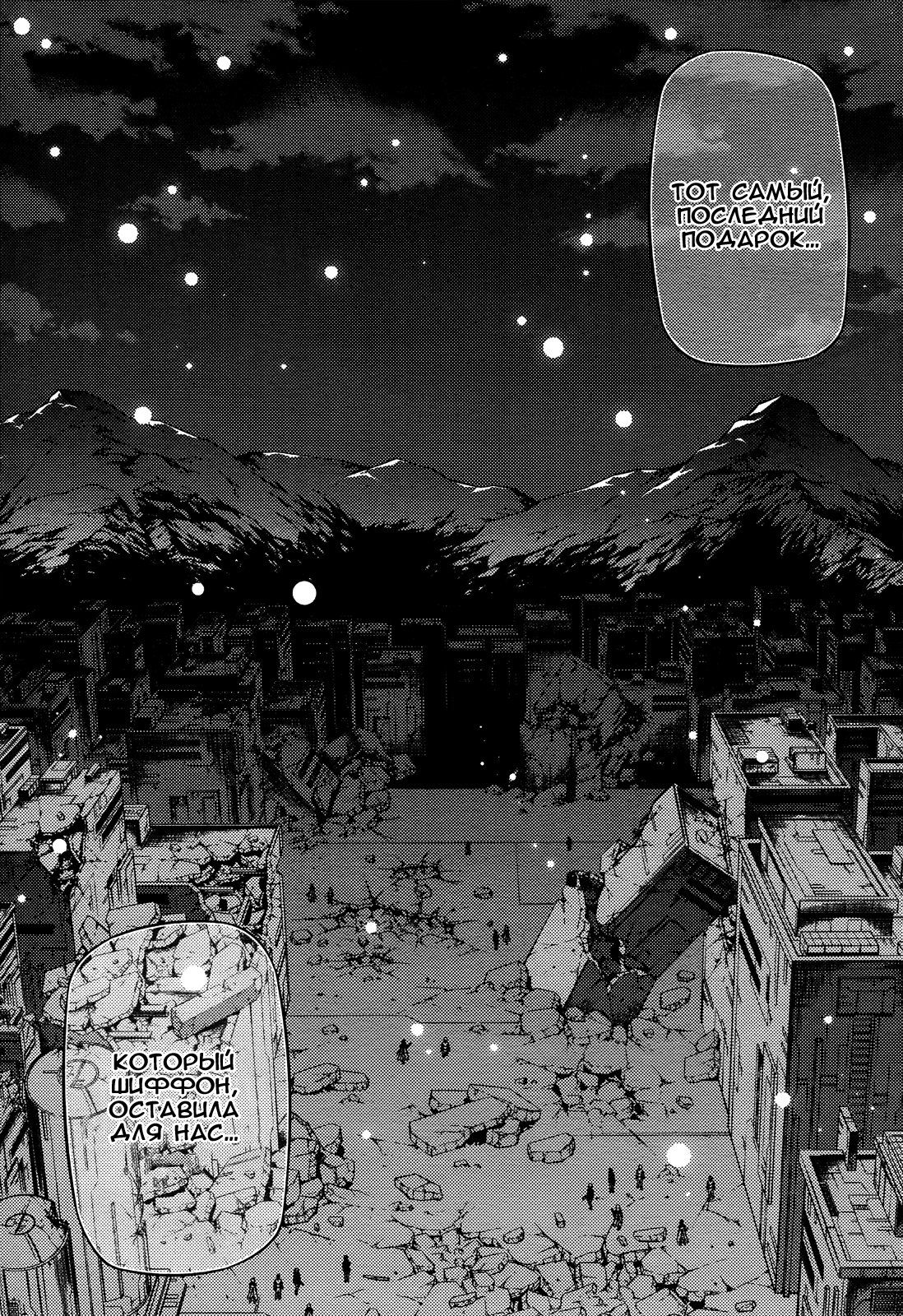 Манга Заморозка - Глава 92 Страница 6