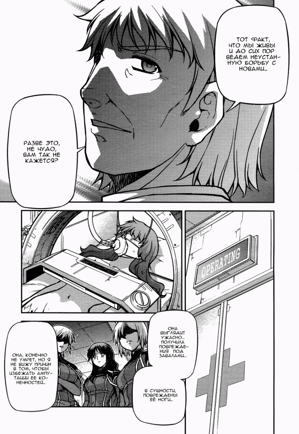 Манга Заморозка - Глава 92 Страница 8