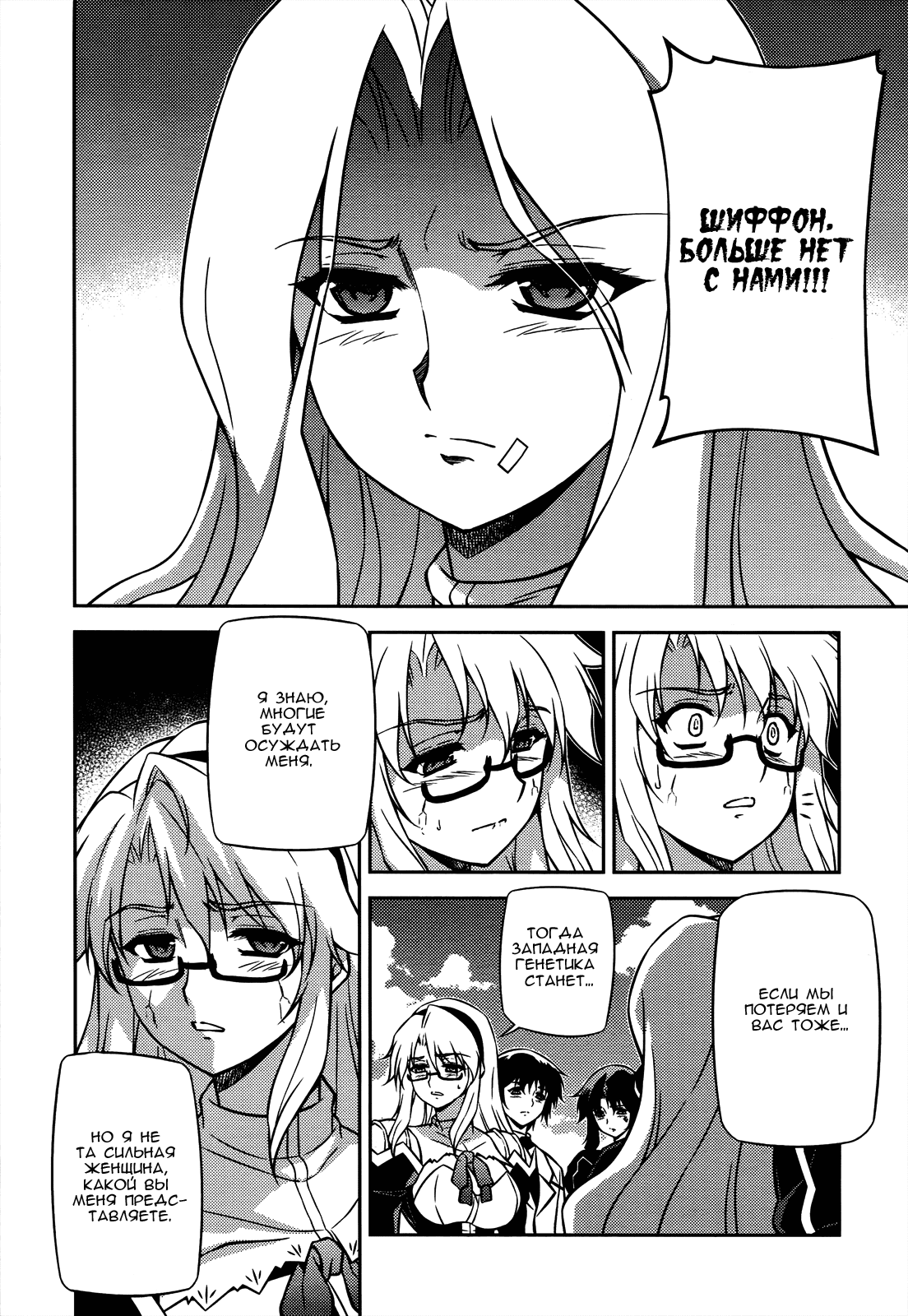 Манга Заморозка - Глава 92 Страница 13