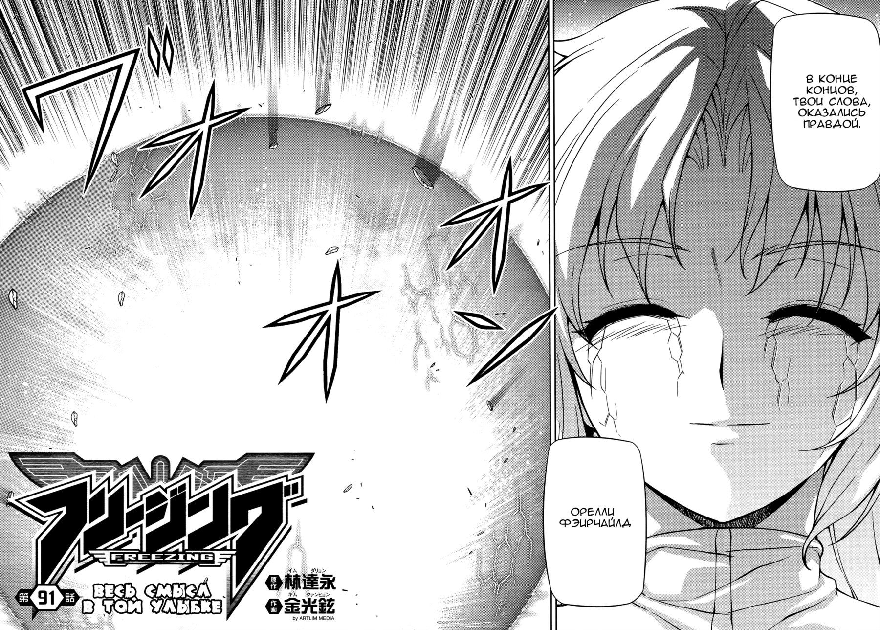 Манга Заморозка - Глава 91 Страница 2