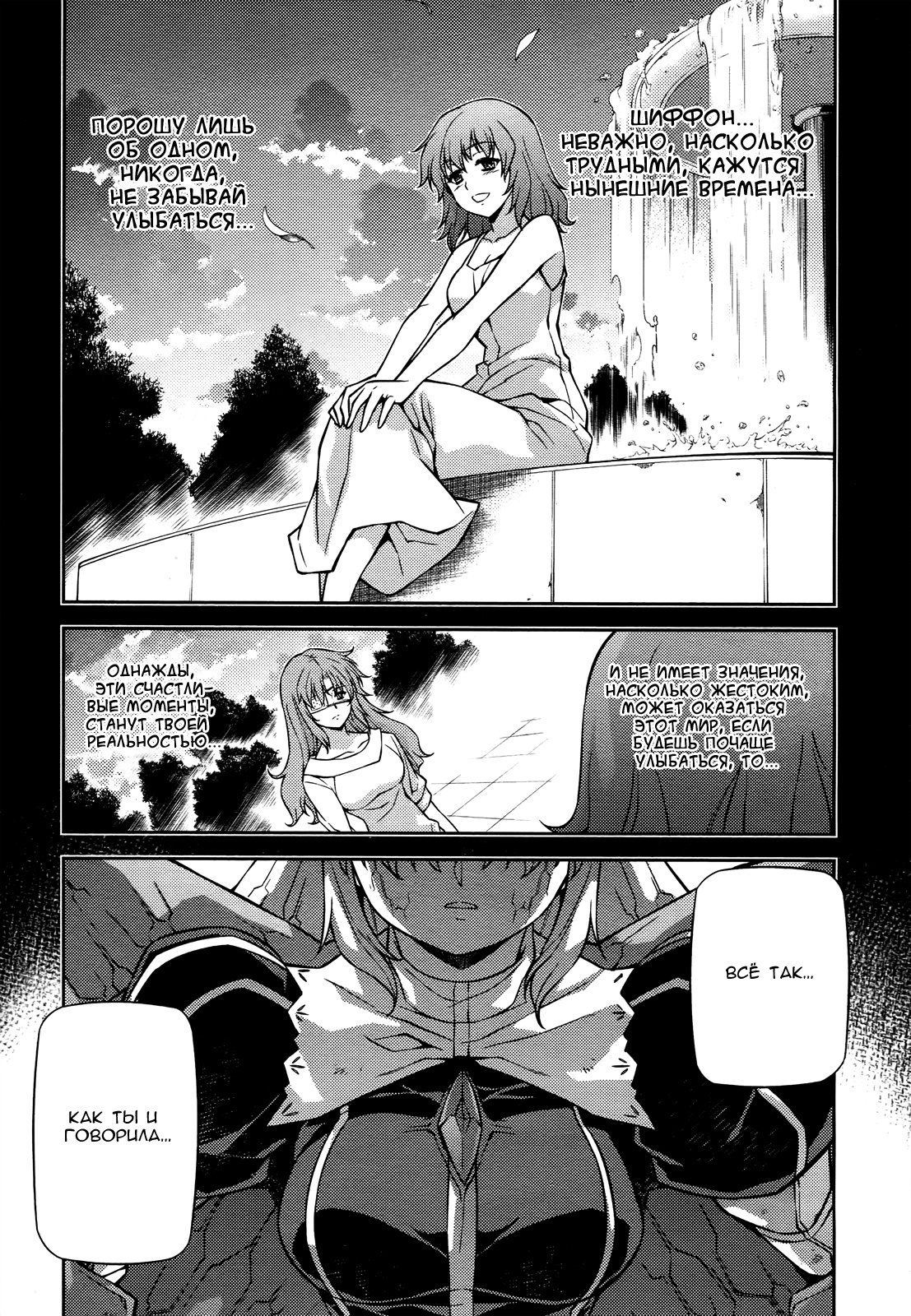 Манга Заморозка - Глава 91 Страница 1