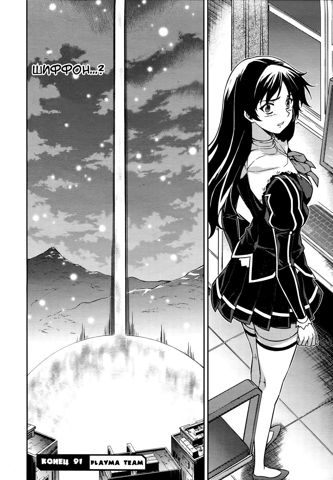 Манга Заморозка - Глава 91 Страница 19