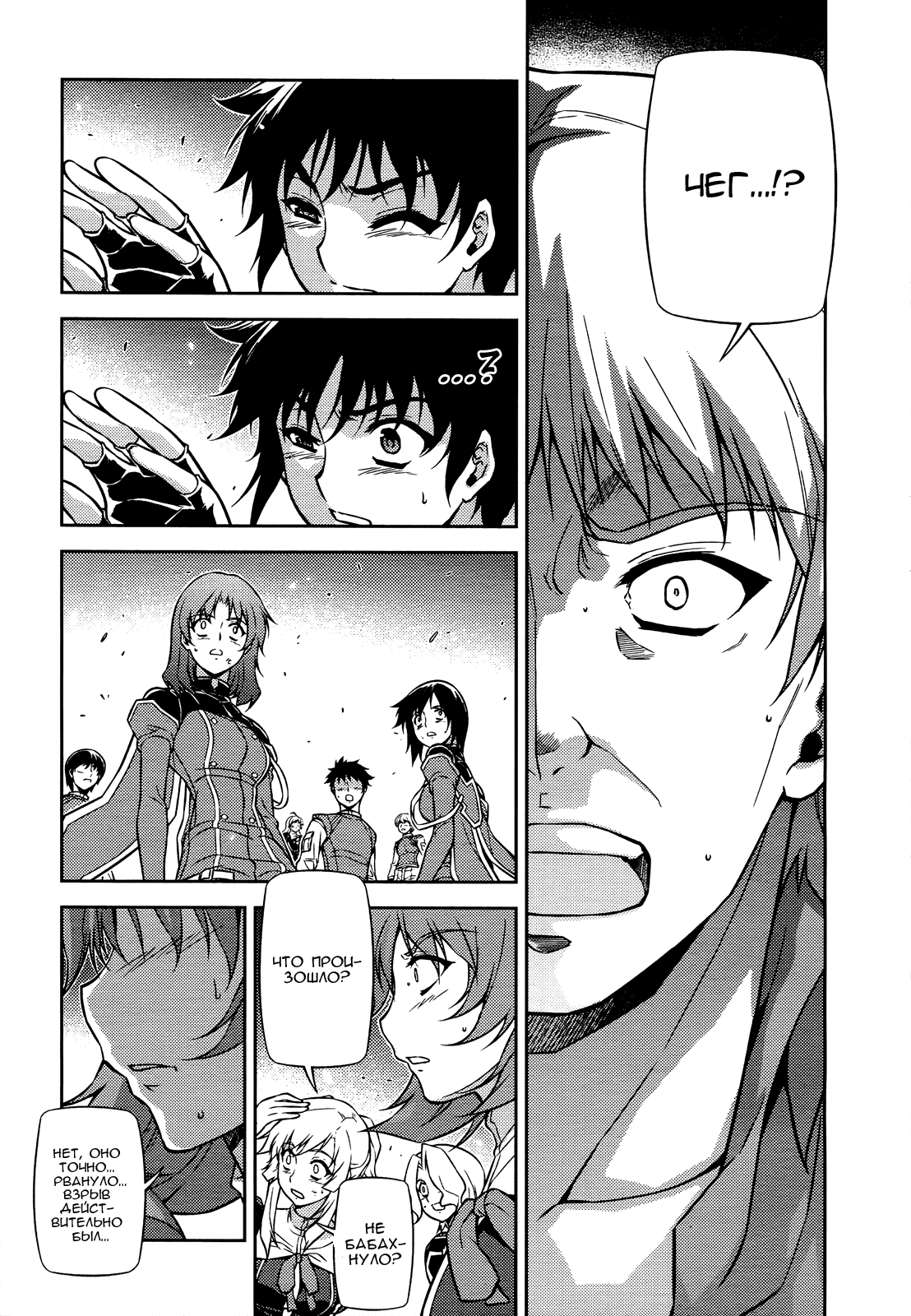 Манга Заморозка - Глава 91 Страница 10