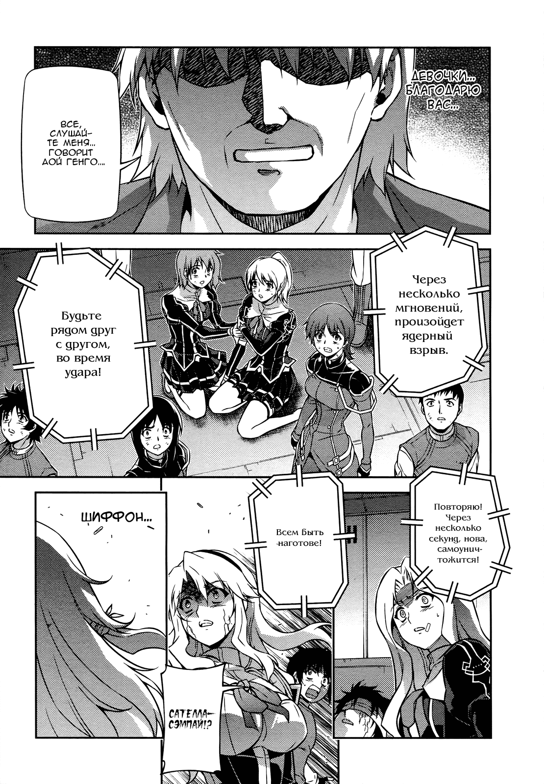 Манга Заморозка - Глава 91 Страница 4