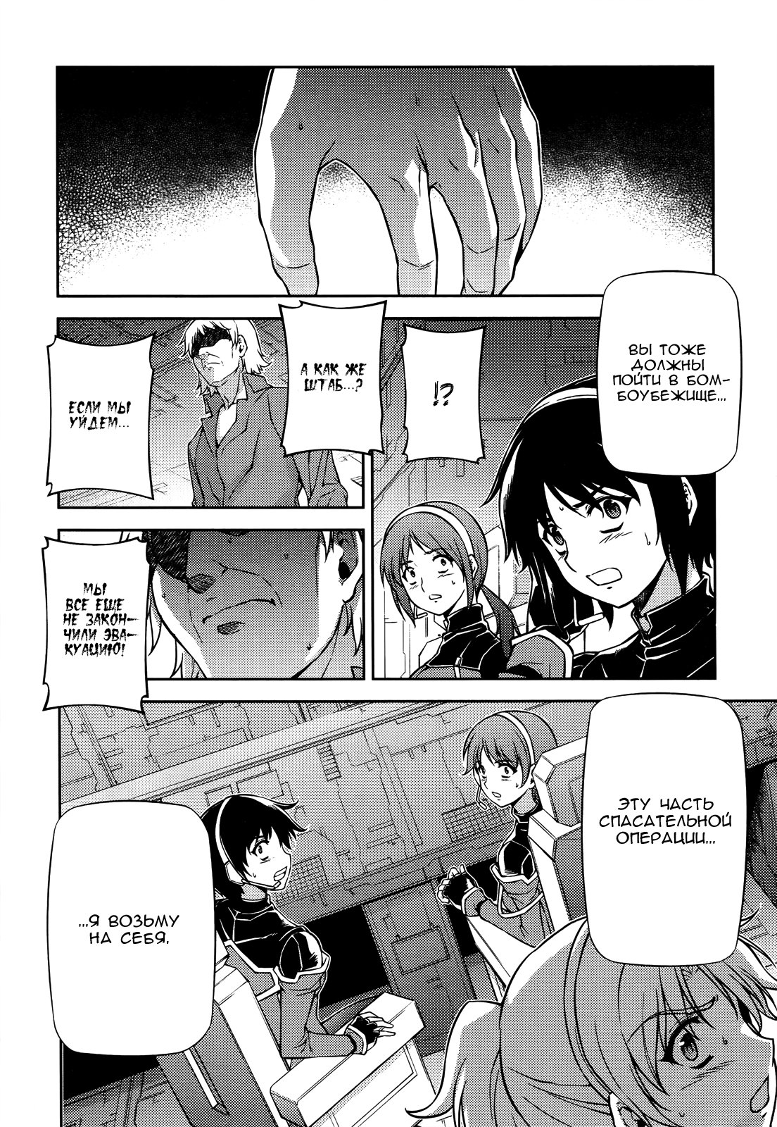 Манга Заморозка - Глава 90 Страница 8