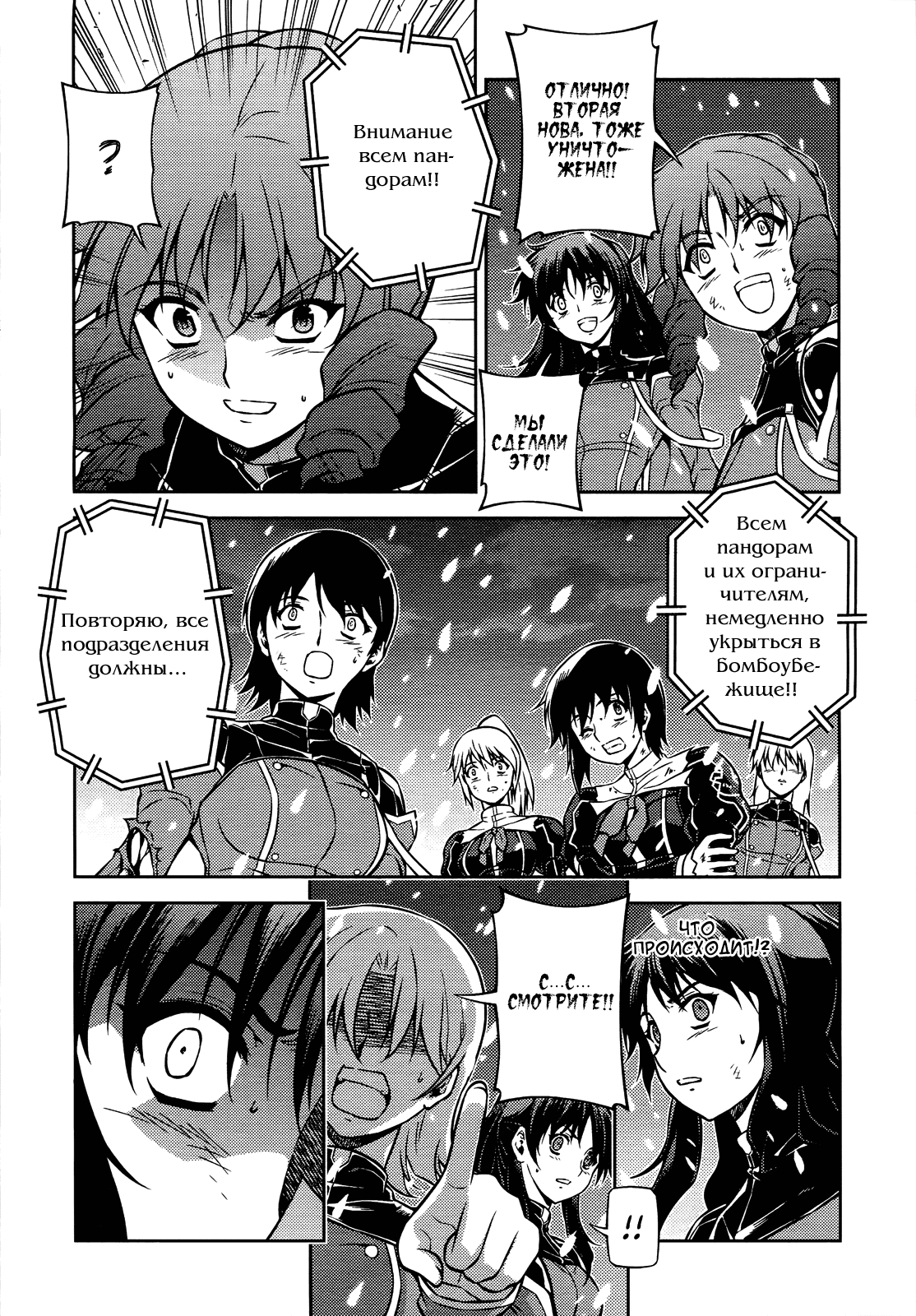 Манга Заморозка - Глава 90 Страница 6