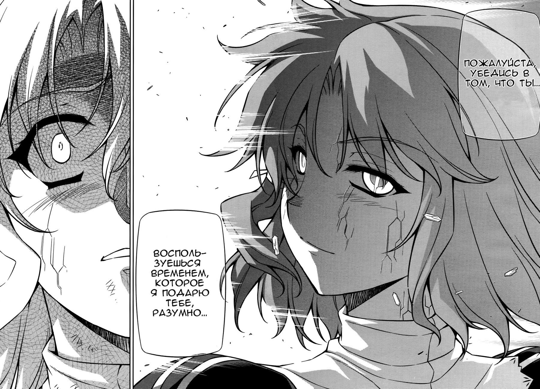 Манга Заморозка - Глава 90 Страница 19