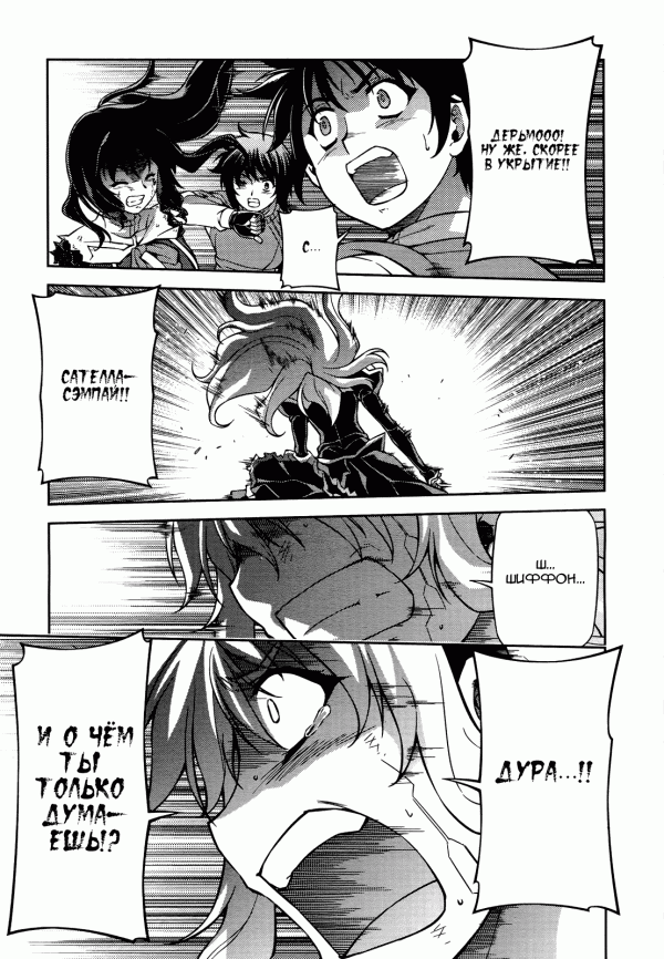 Манга Заморозка - Глава 90 Страница 13