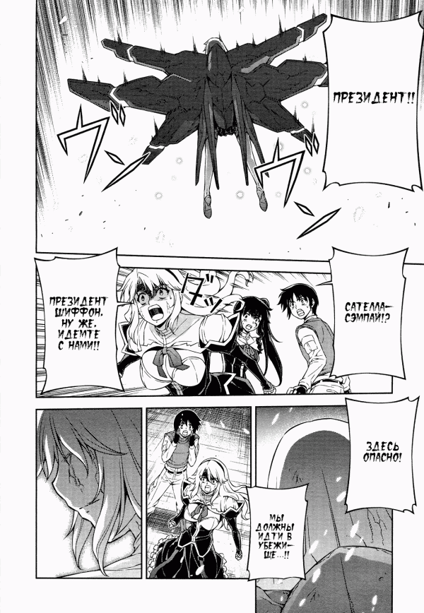 Манга Заморозка - Глава 90 Страница 10