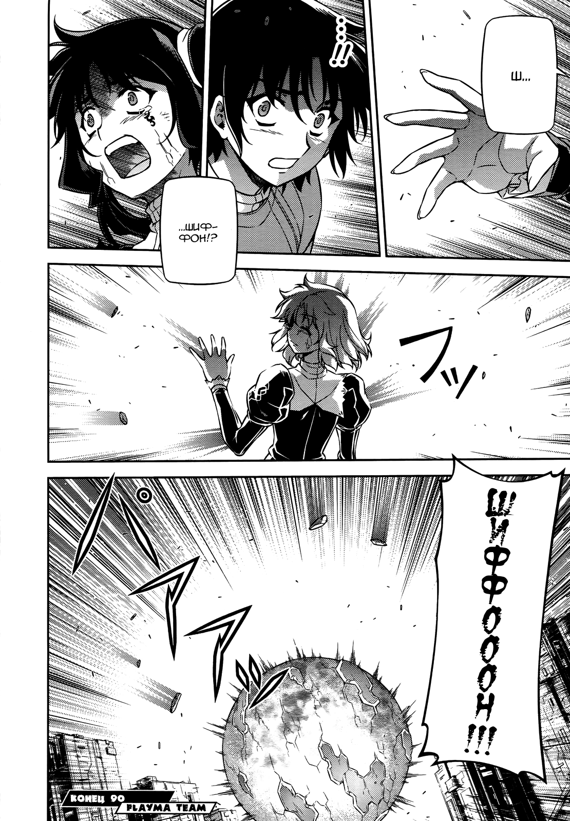 Манга Заморозка - Глава 90 Страница 20