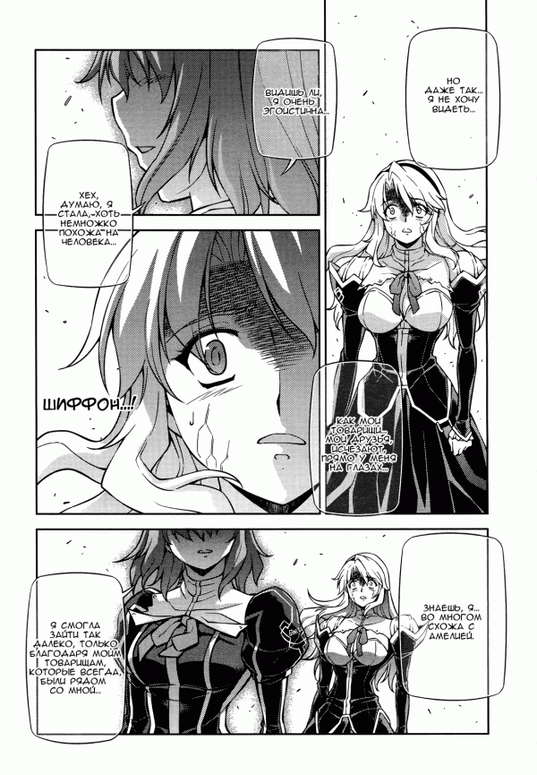 Манга Заморозка - Глава 90 Страница 16