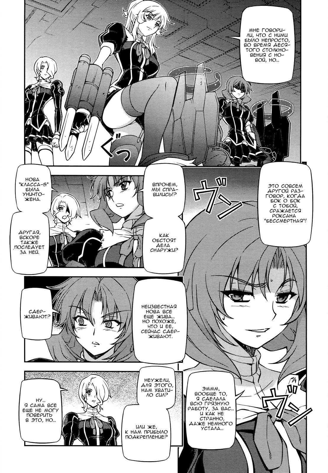 Манга Заморозка - Глава 89 Страница 3