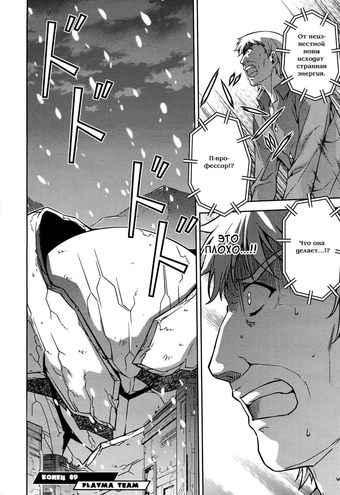 Манга Заморозка - Глава 89 Страница 19