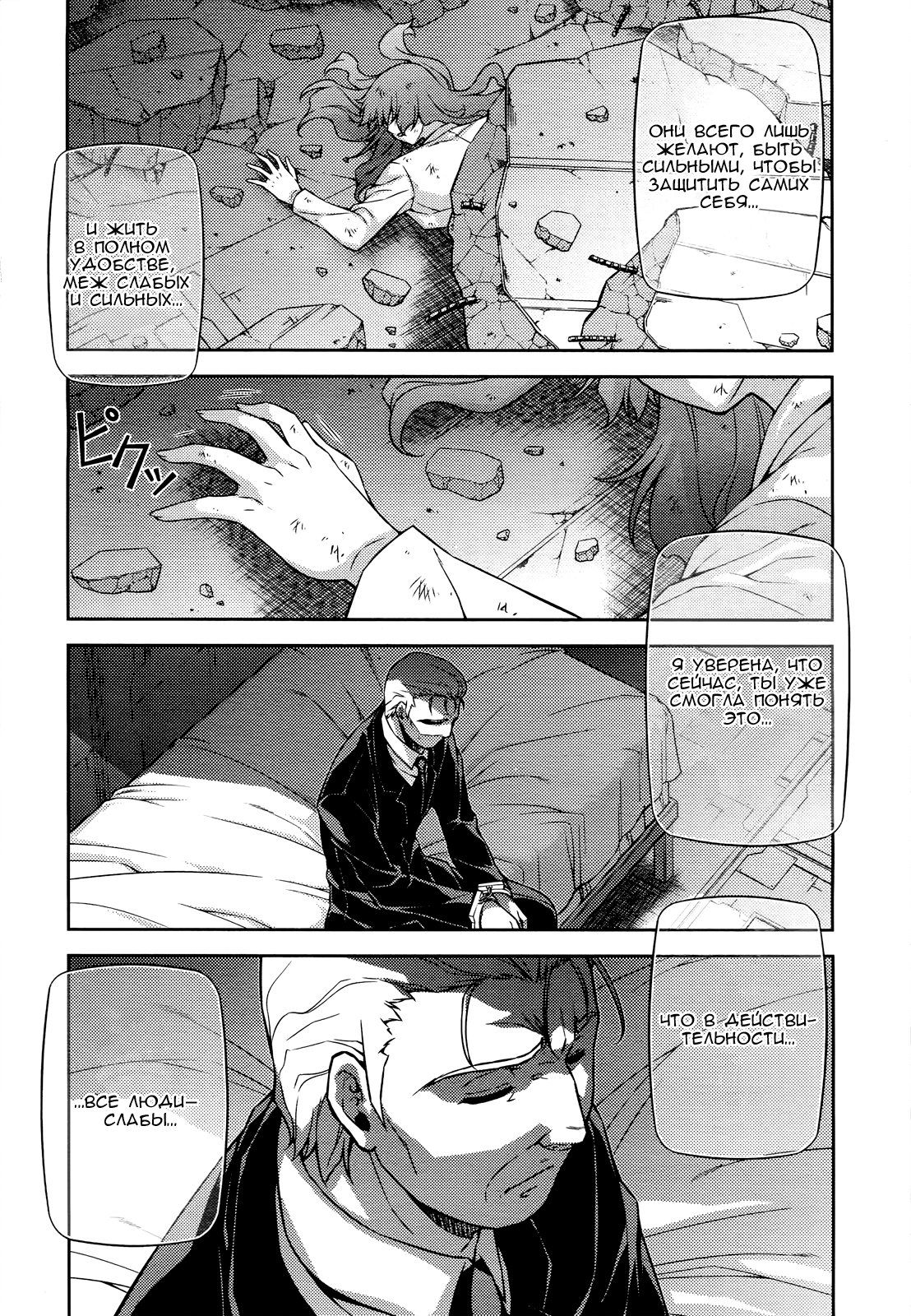 Манга Заморозка - Глава 89 Страница 13