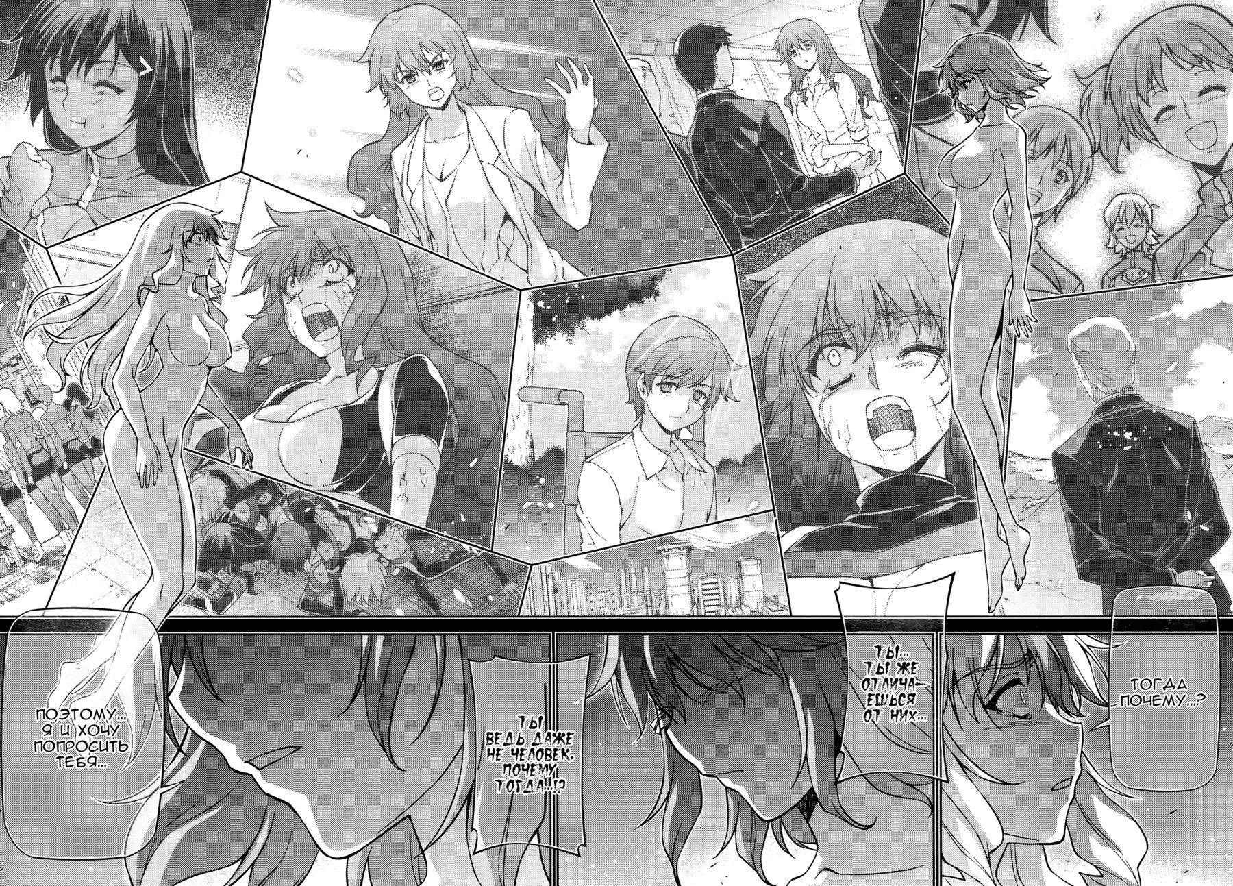 Манга Заморозка - Глава 89 Страница 9