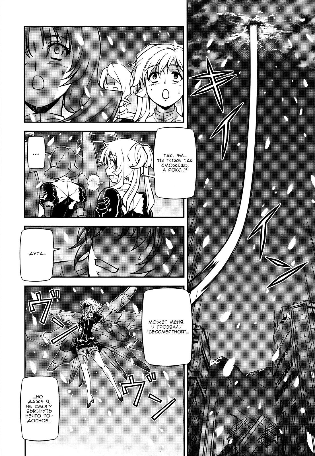 Манга Заморозка - Глава 89 Страница 7