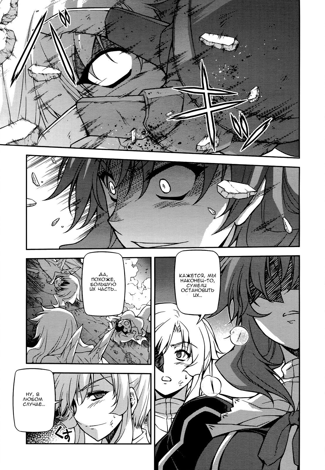 Манга Заморозка - Глава 89 Страница 1