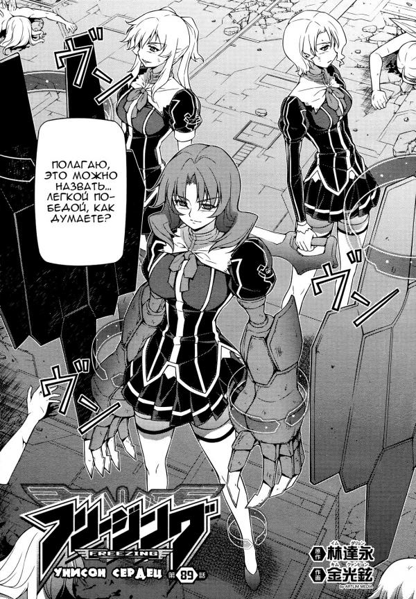 Манга Заморозка - Глава 89 Страница 2