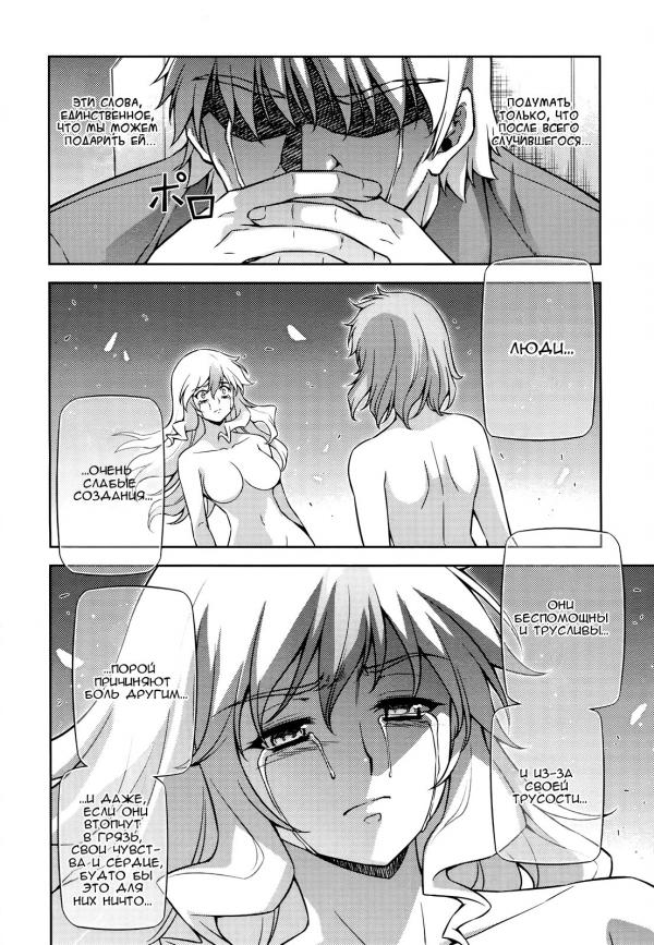 Манга Заморозка - Глава 89 Страница 12