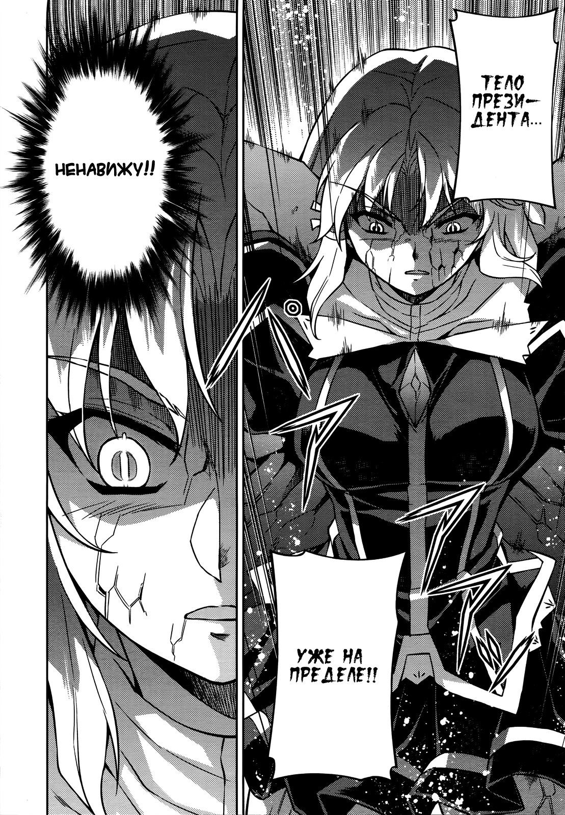 Манга Заморозка - Глава 88 Страница 19