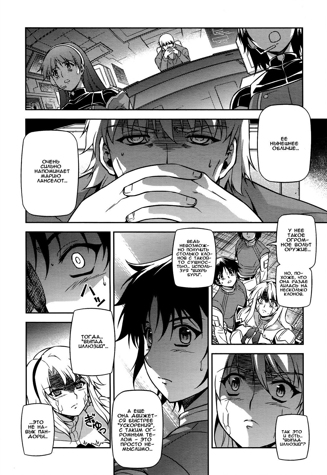 Манга Заморозка - Глава 88 Страница 15