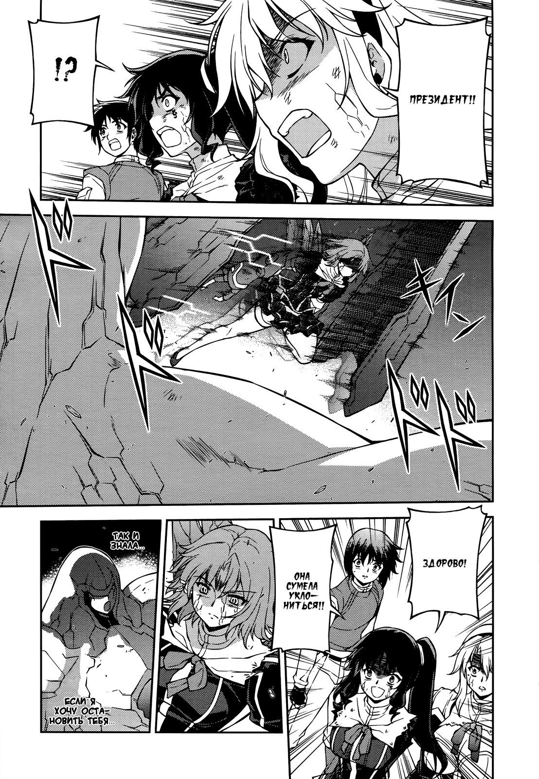 Манга Заморозка - Глава 88 Страница 4