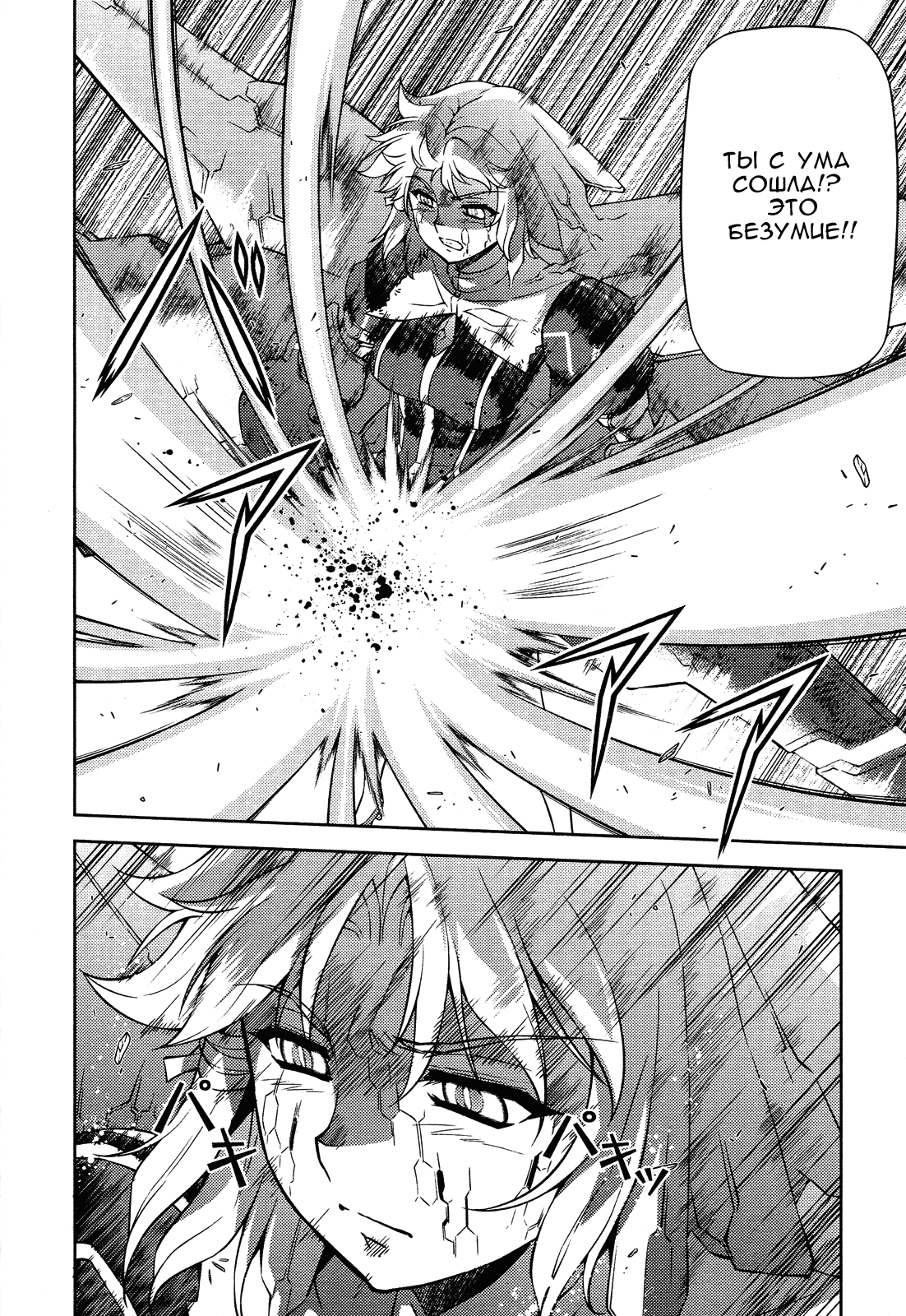 Манга Заморозка - Глава 88 Страница 17